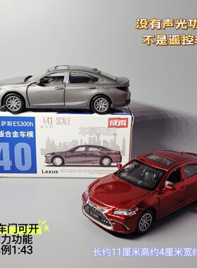彩珀合金车 成真11CM收藏款回力合金小车 67125雷克萨斯ES300