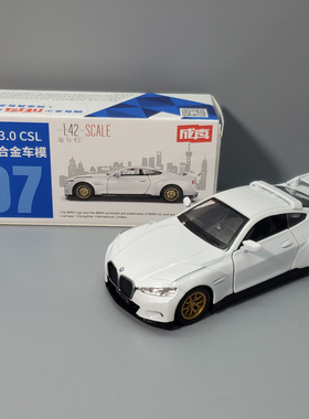 彩珀合金车 成真11CM回力小车 宝马3.0 CSL 67138 开门合金迷你