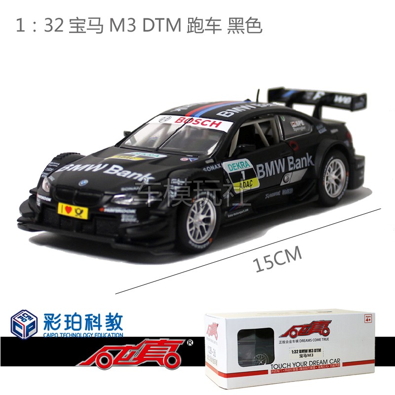 彩珀仿真132声光版玩具汽车模型