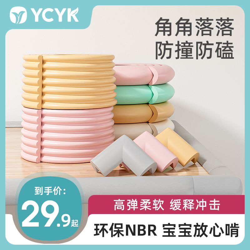 Ycyk宝宝防撞条儿童家用磕碰保护