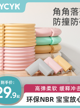 Ycyk宝宝防撞条防撞角儿童家用防磕碰保护桌角墙贴包边软包