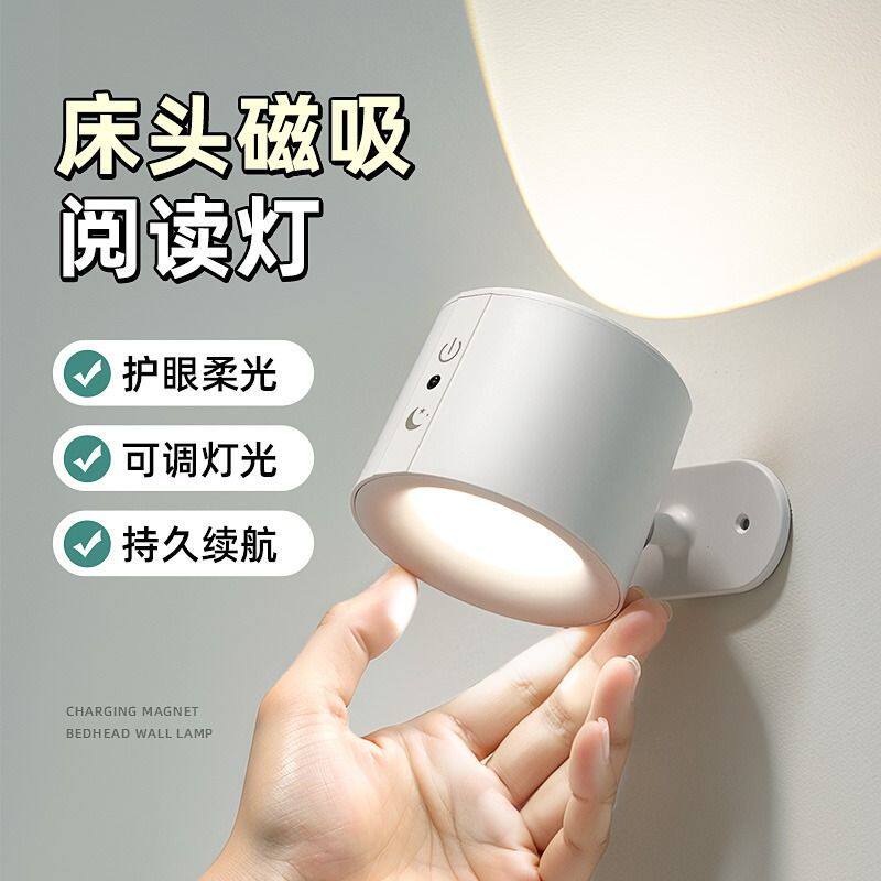 免接线充电壁灯无线磁吸射灯免打孔安装卧室床头阅读灯充电氛围灯