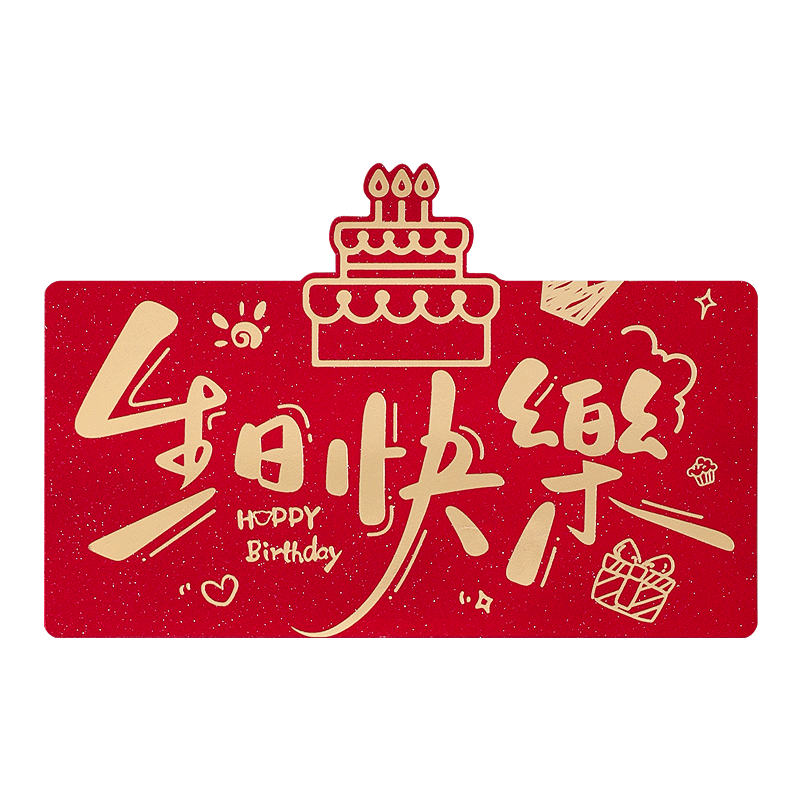 立体生日快乐折叠红包袋2026创意网红拉伸惊喜礼物利是封送爸妈卡