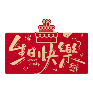 立体生日快乐折叠红包袋2026创意网红拉伸惊喜礼物利是封送爸妈卡