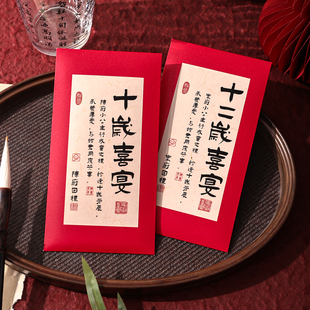 十岁十二岁生日宴专用红包2026宝宝周岁成童礼圆锁礼回礼红包定制