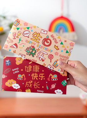 生日快乐小清新红包袋创意