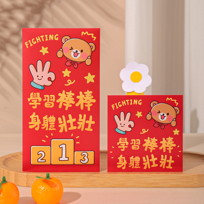 好好学习红包儿童升小学红包聪明伶俐快乐成长平安喜乐利是封红包