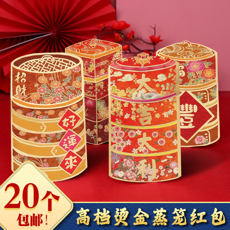 20个包邮新年创意袋子利是封