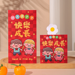 快乐成长小清新红包袋满月新生宝宝生日小孩儿童正方形2026利是封