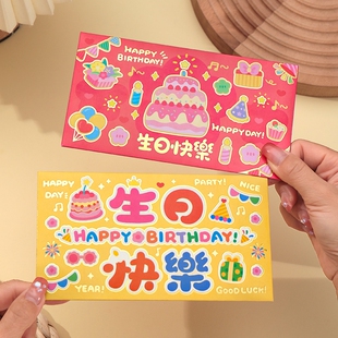 新款开心生日快乐红包可爱卡通利是封宝宝周岁宴创意红包袋2026