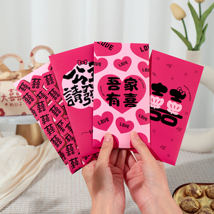 吾家有喜结婚红包堵门接亲2026新款创意少女粉婚礼喜字利是封开门