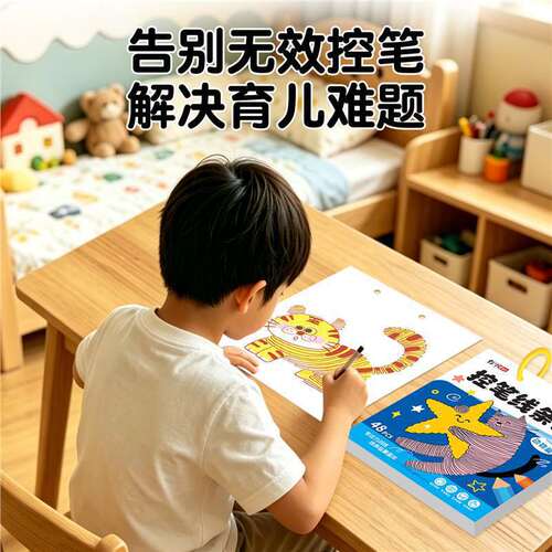 儿童趣味控笔简笔画涂色本