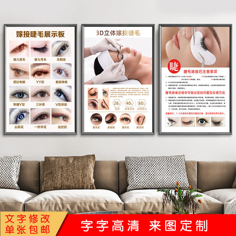 3D立体嫁接睫毛宣传图海报美睫写真/海报印制