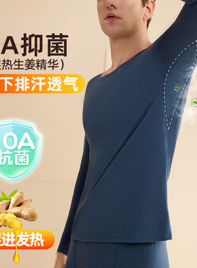新款10A抗菌生姜发热男士保暖内衣套装男腋下网孔透气打底秋衣裤
