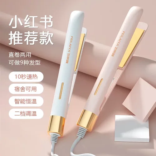 飞莱雅夹板直卷两用刘海夹直不伤发卷发宿舍可用直卷发棒