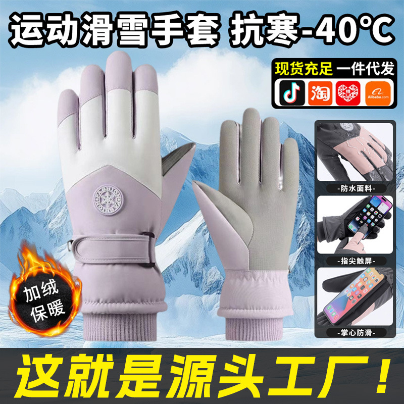 新款滑雪手套冬季男女加绒加厚保暖户外骑行运动开车防水防寒分指
