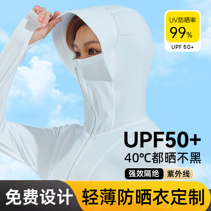冰丝皮肤衣长袖防晒服户外运动团建外套防晒衣定制印字logo工作服