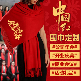 中国红围巾定制logo企业年会活动开业庆典大红色可披肩宽围脖印字