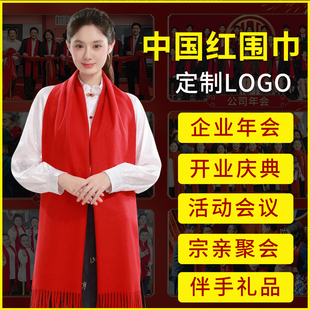 年会红围巾定制印字logo公司庆典开业活动聚会红色羊绒中国红围脖