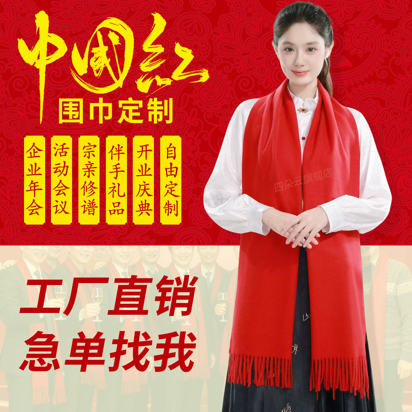 红围巾定制印logo年会活动宗亲修谱黄围巾祭祀围脖祝寿聚会印字