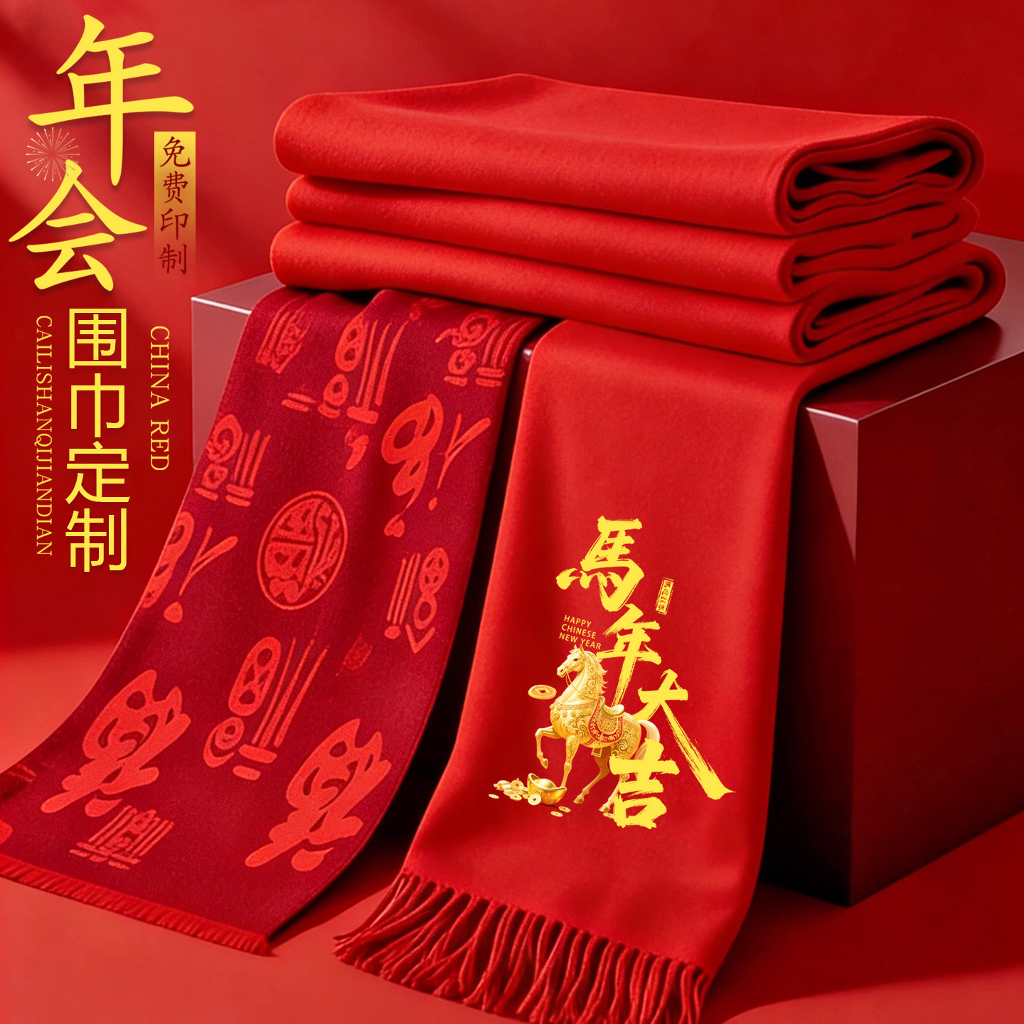 年会红围巾定制印字logo公司庆典开业活动聚会红色羊绒中国红围脖,个性定制/设计服务/DIY,围巾定制/加工,淘宝优惠券,粉丝福利购,淘宝优惠卷