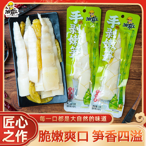 湘霸王泡椒手剥嫩笋即食脆嫩