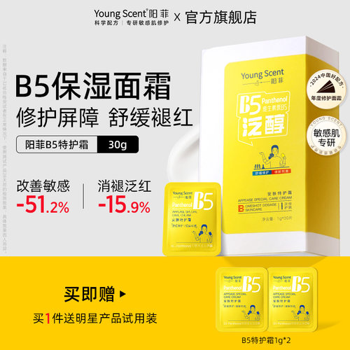 阳菲b5面霜舒缓修护高保湿乳霜