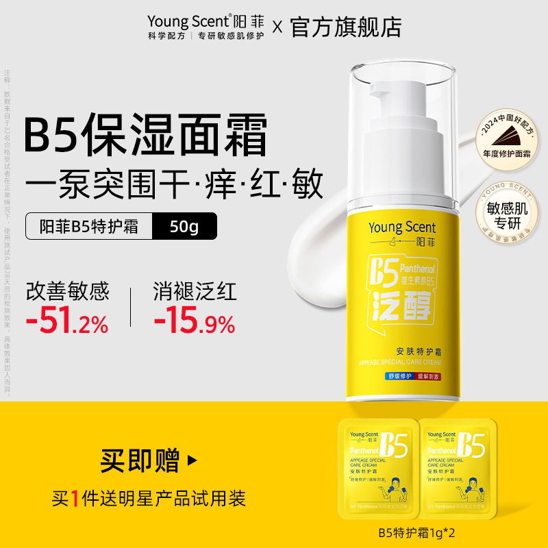 阳菲干皮特护霜舒缓敏感泛红