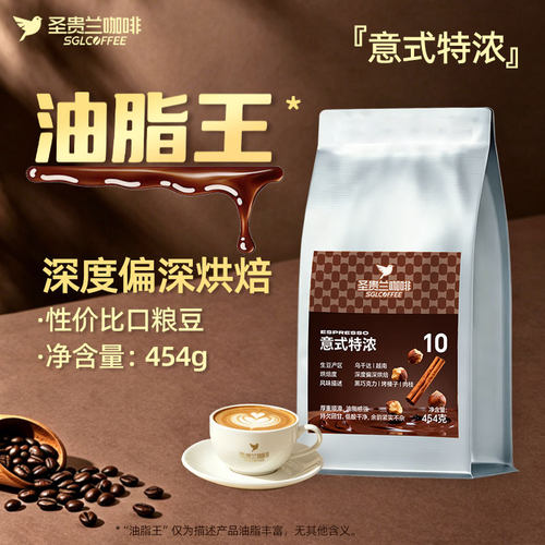 圣贵兰咖啡豆意式特浓454g油脂王
