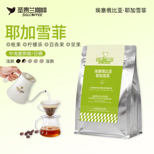 圣贵兰咖啡豆耶加雪菲SOE