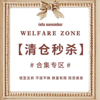 原创设计师数量有限清仓款式