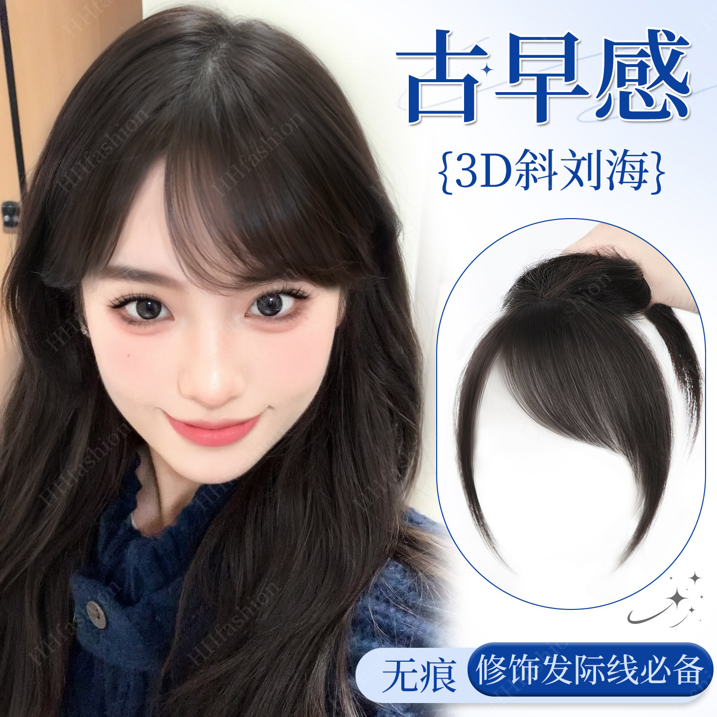韩系斜刘海假发女片头顶补发蓬松自然前额轻薄款减龄假刘海假发片