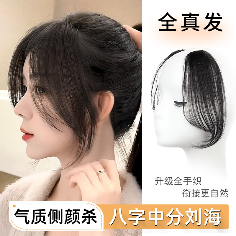真发八字浏海假发女自然前额无痕假浏海网红法式中分浏海假发贴片