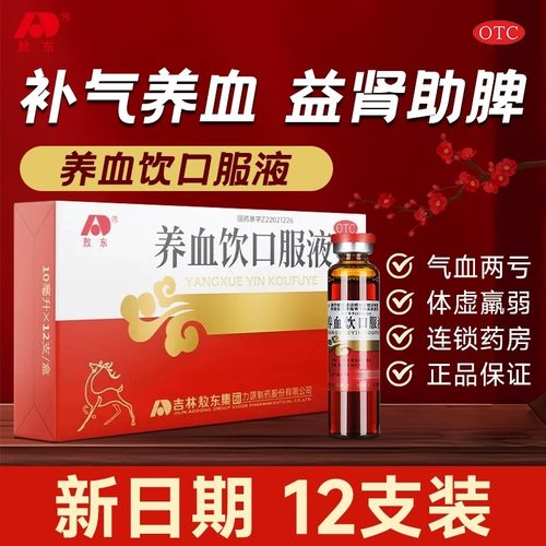 [敖东]养血饮口服液10ml*12支/盒补气养血贫血体虚黄芪精颗粒正品官方旗舰店敖东