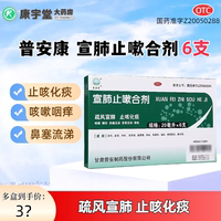 【普安康】宣肺止嗽合劑20ml*6支/盒止咳化痰