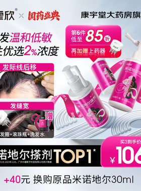 达霏欣米诺地尔酊搽剂2%浓度60ml女性生发液防脱育发喷雾产后脱发