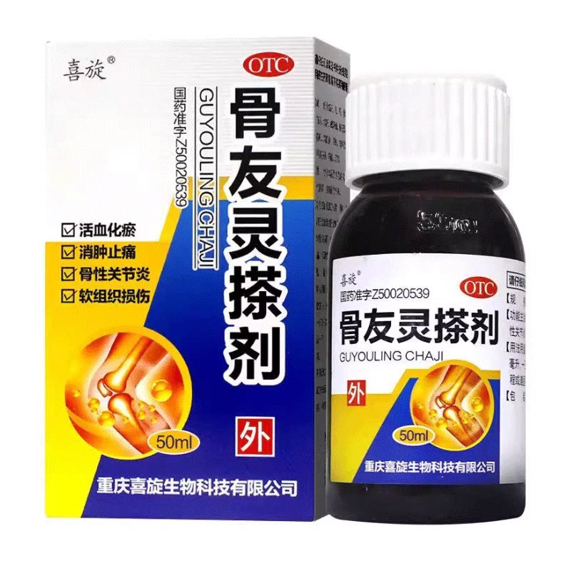 [喜旋]骨友灵搽剂50ml*1瓶/盒活血化瘀骨性关节炎疼痛软组织损伤消肿止痛图片