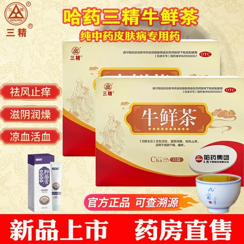 Hayao Sanjing говядина свежего чая 15 мешков с Hayao Dispel Wind, облегчение зуда, прохладную кровь, способствуйте кровообращению, питанию инь и увлажняет сухость, подходит для сухой кожи зуд