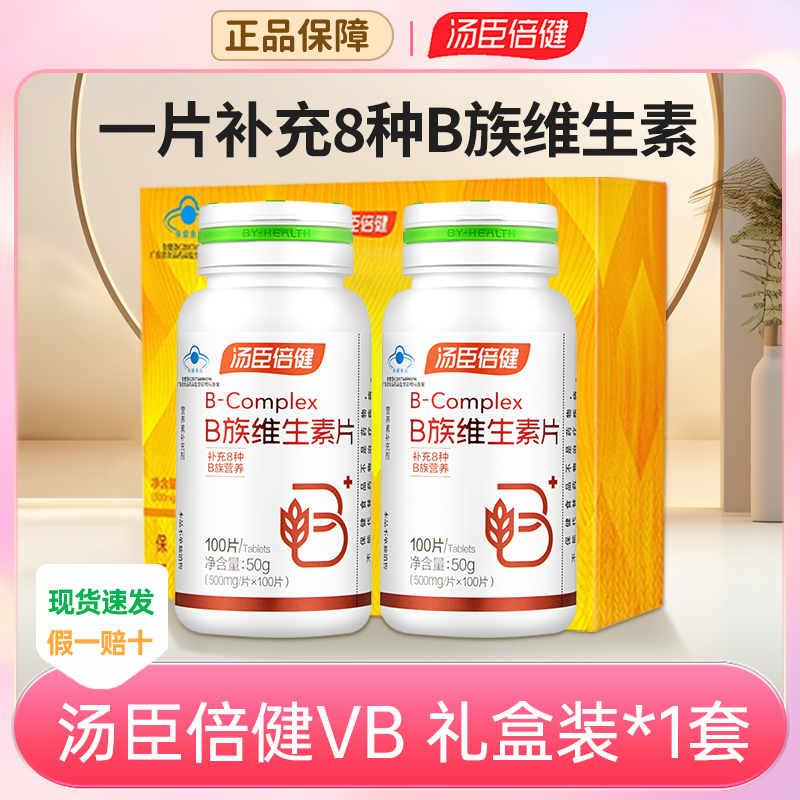汤臣倍健维生素b族复合多种维生素VB2b6b12叶酸片