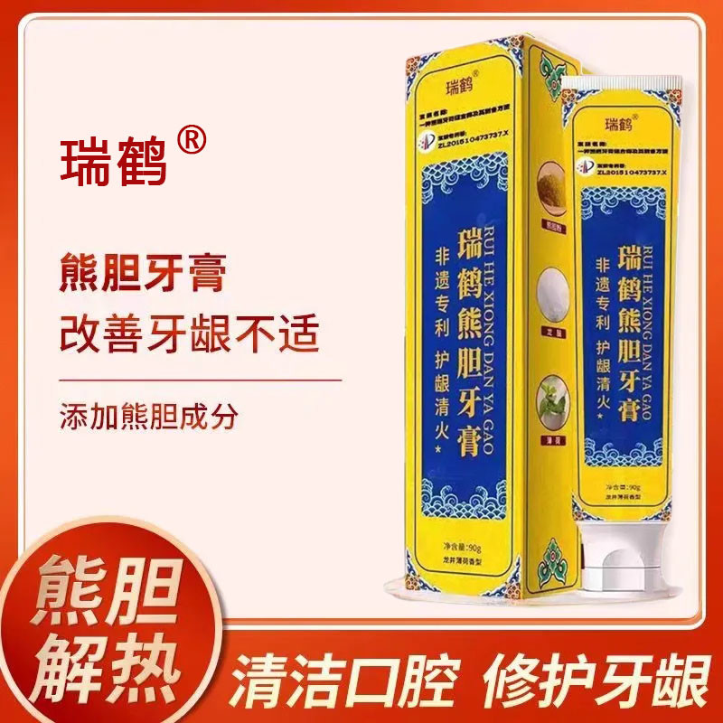 瑞鹤 熊胆牙膏90g非遗专利护龈请火熊胆粉牙膏