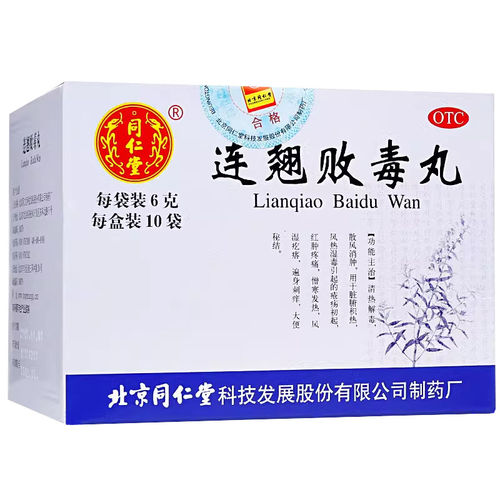 [同仁堂]连翘败毒丸60mg*100丸*10袋/盒