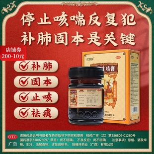 瑞福祥 固本止咳膏 150g*1瓶/盒咳嗽感冒化痰止咳药官方旗舰店