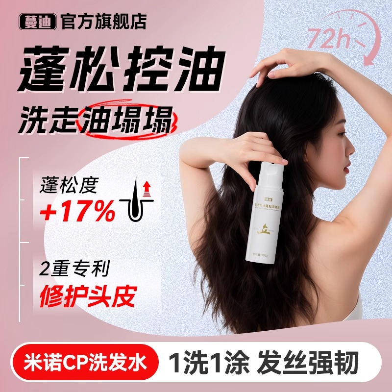 【药房同售】蔓迪米诺地尔搭配