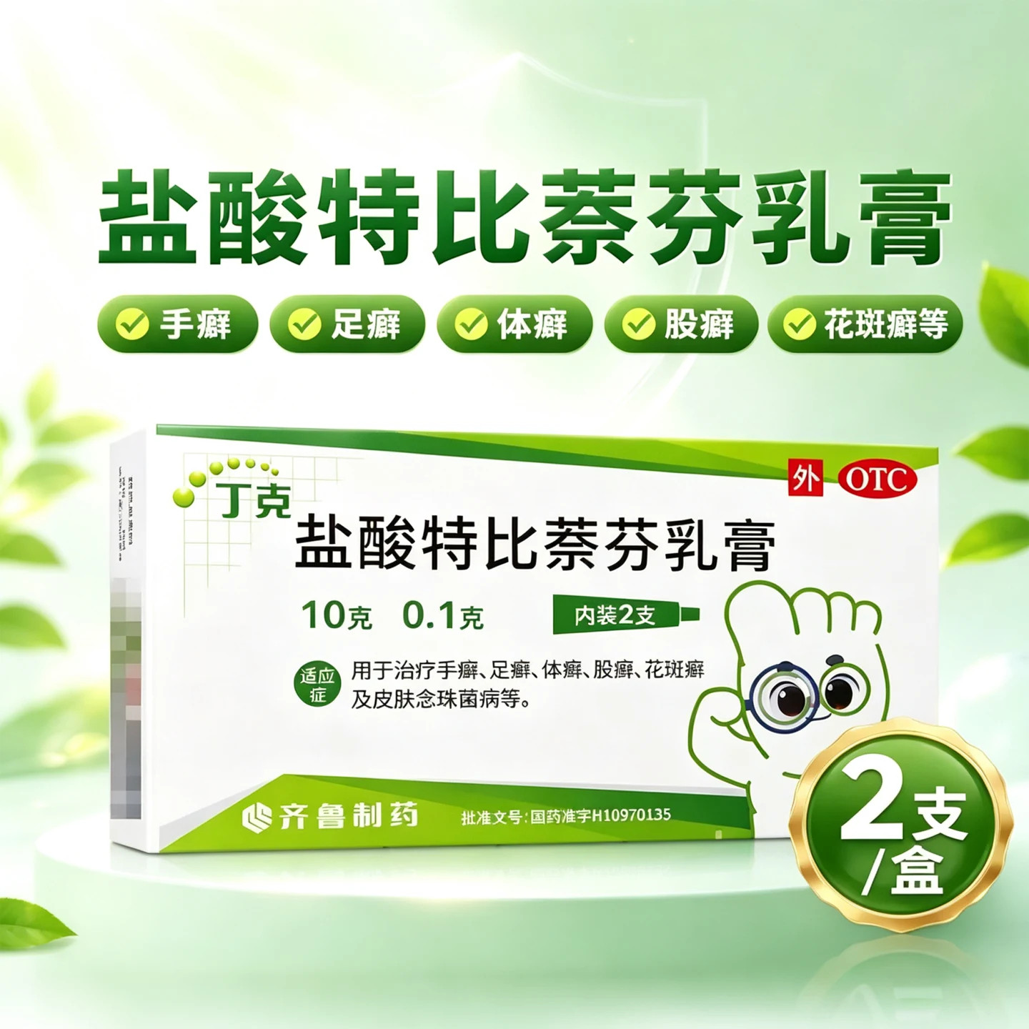 丁克盐酸特比萘芬乳膏正品旗舰店10g*2支手脚癣股癣花斑癣气药膏