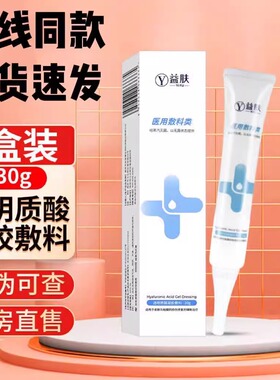 益肤透明质酸医用敷料类30g大药房旗舰店官方正品院线水激光后同