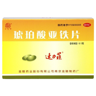 速力菲 琥珀酸亚铁片20片/盒儿童孕妇补铁片补血生血缺铁性贫血