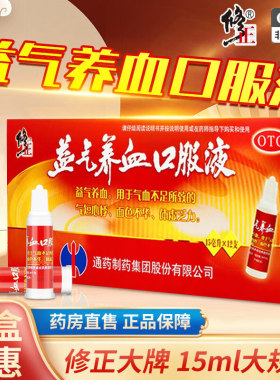 修正益气养血口服液15ml*12支补血益气养血口服气血不足贫血男女