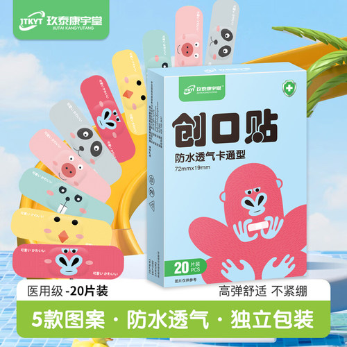 防水透气型卡通创可贴20片/盒