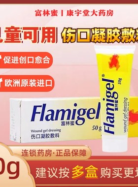 伤口凝胶敷料富林蜜儿童伤口愈合
