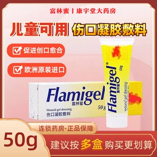 Flamigel 50g富林蜜伤口敷料凝胶儿童伤口愈合皮肤外伤敷料药进口